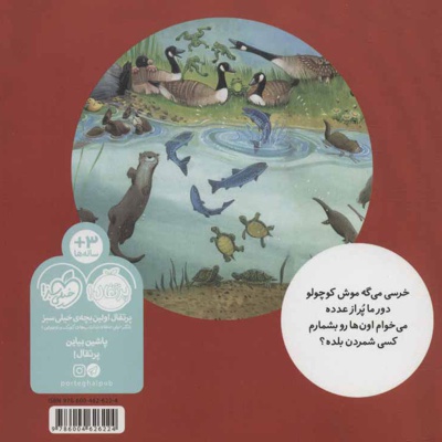 خرسی می تونه بشماره